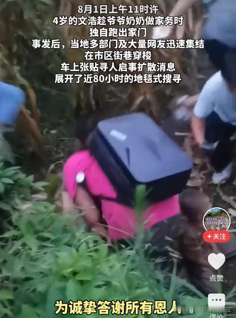 看哭了！贵州，4岁自闭症男童走失80小时，500多人搜山救援，被找到时孩子蜷缩在