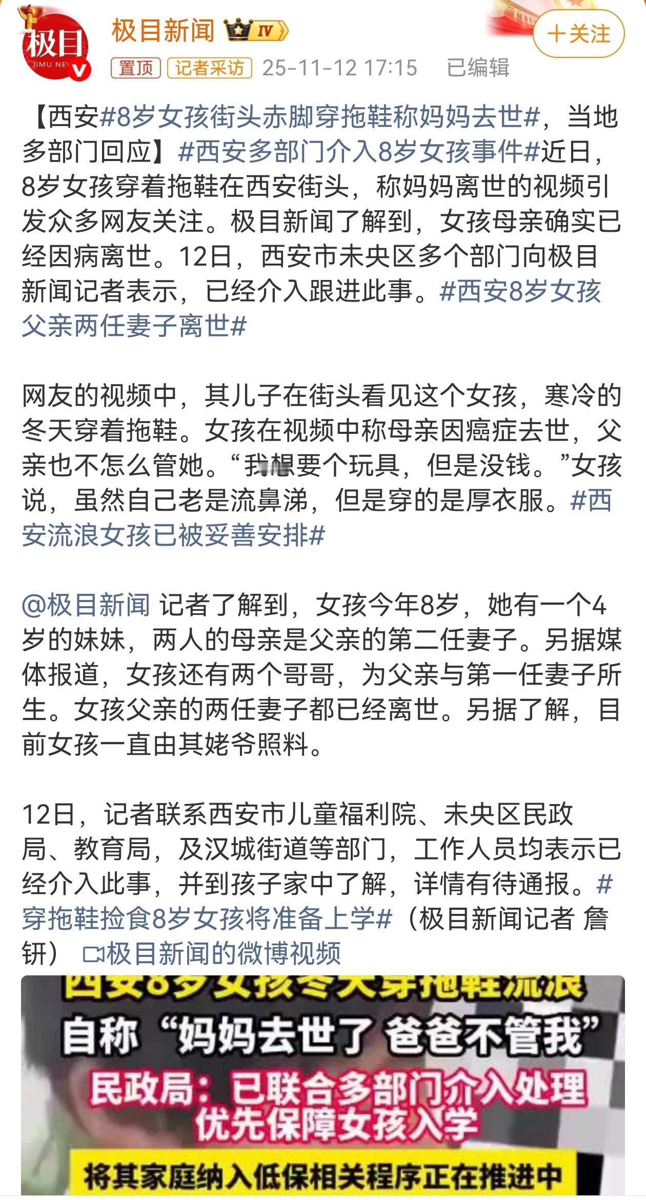 11月11日，陕西西安一名8岁女孩因母亲去世、父亲疏于照料，街头赤脚穿拖鞋、捡拾