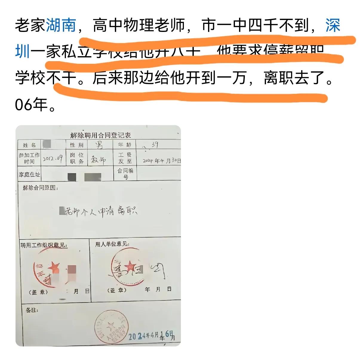 一个在职的高中物理老师辞职去深圳教私立学校，工资仅仅过万，是不值得的！等他在深