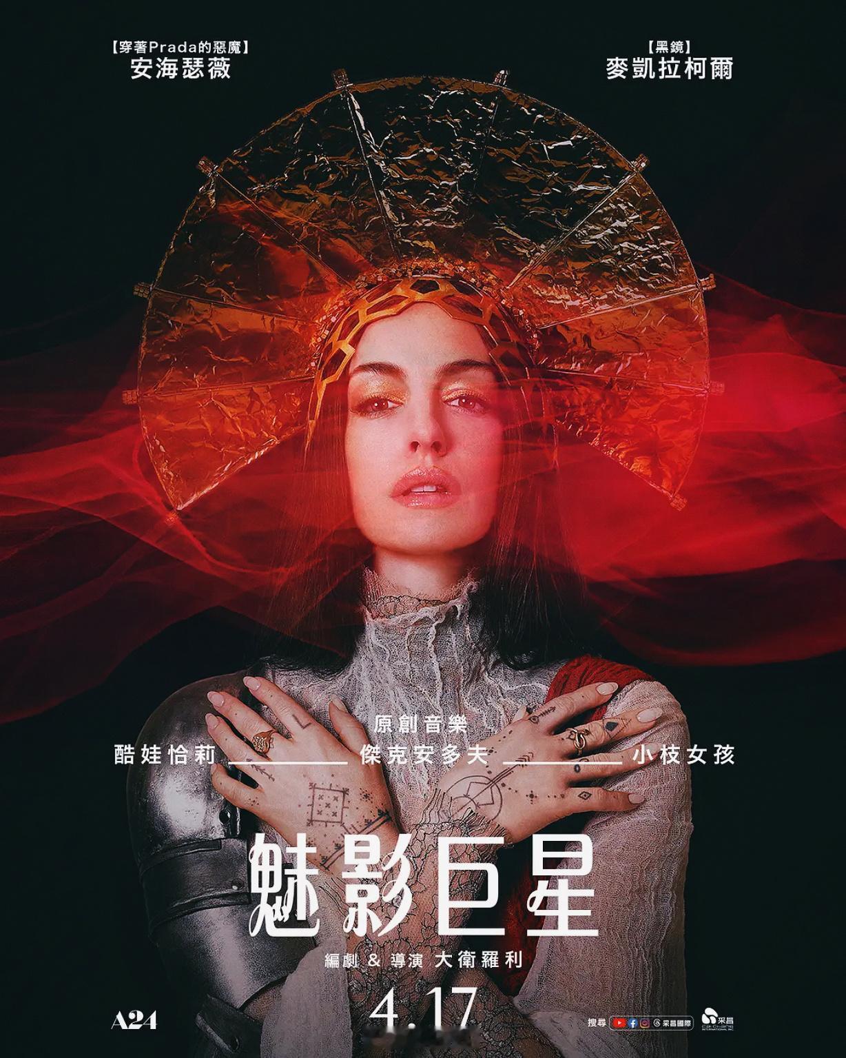 电影春节档马上有戏2026，会是安妮·海瑟薇安妮海瑟薇的电影大年，几部待映作