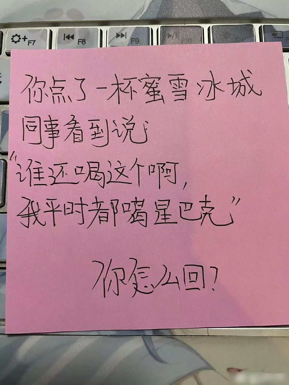 高智商的你如何回复同事？