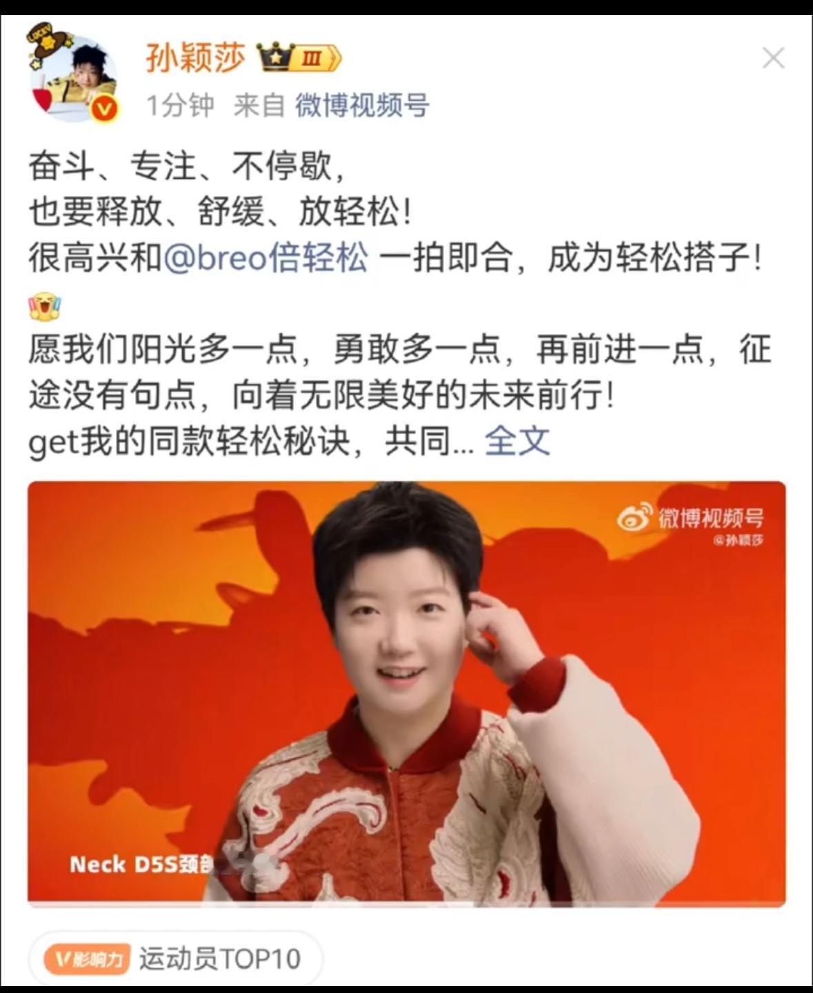 恭喜孙颖莎喜提有一个个人代言，看中了莎莎的潜力无限，小福娃的人气就是牛！今年孙