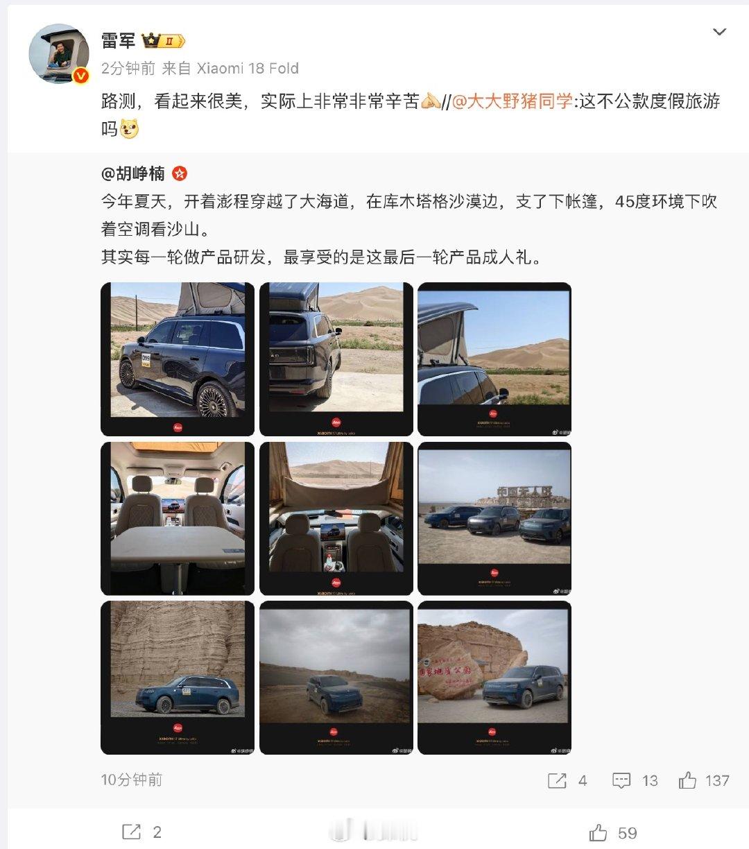 【雷军称路测看起来很美实际非常辛苦】9月8日，针对网友提出的“澎程路测：这不公