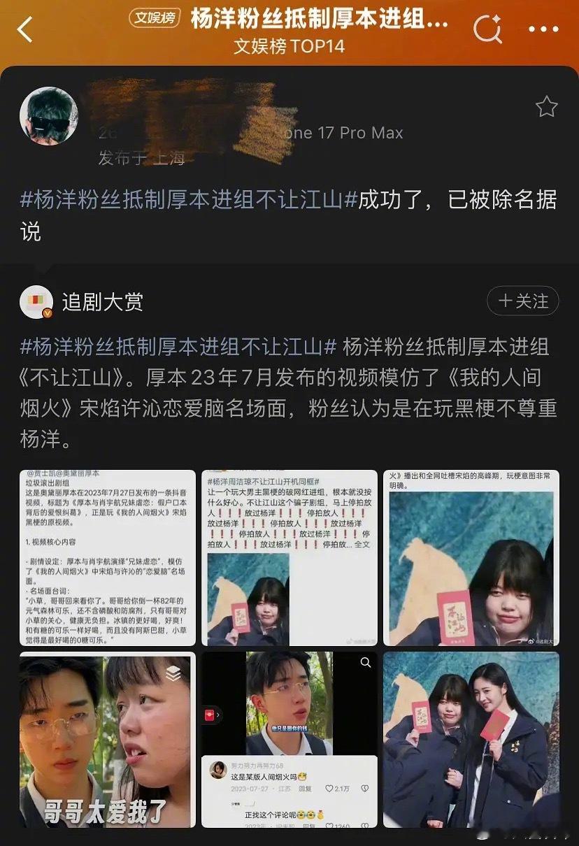 据说网红厚本被撕走了，不演《不让江山》了