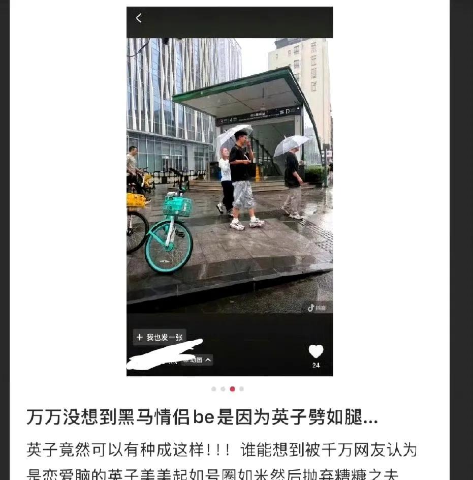黑马情侣人设崩塌啦！英子被扒出与摄影师在新疆、四川两地的IP重合，男方把互动动态