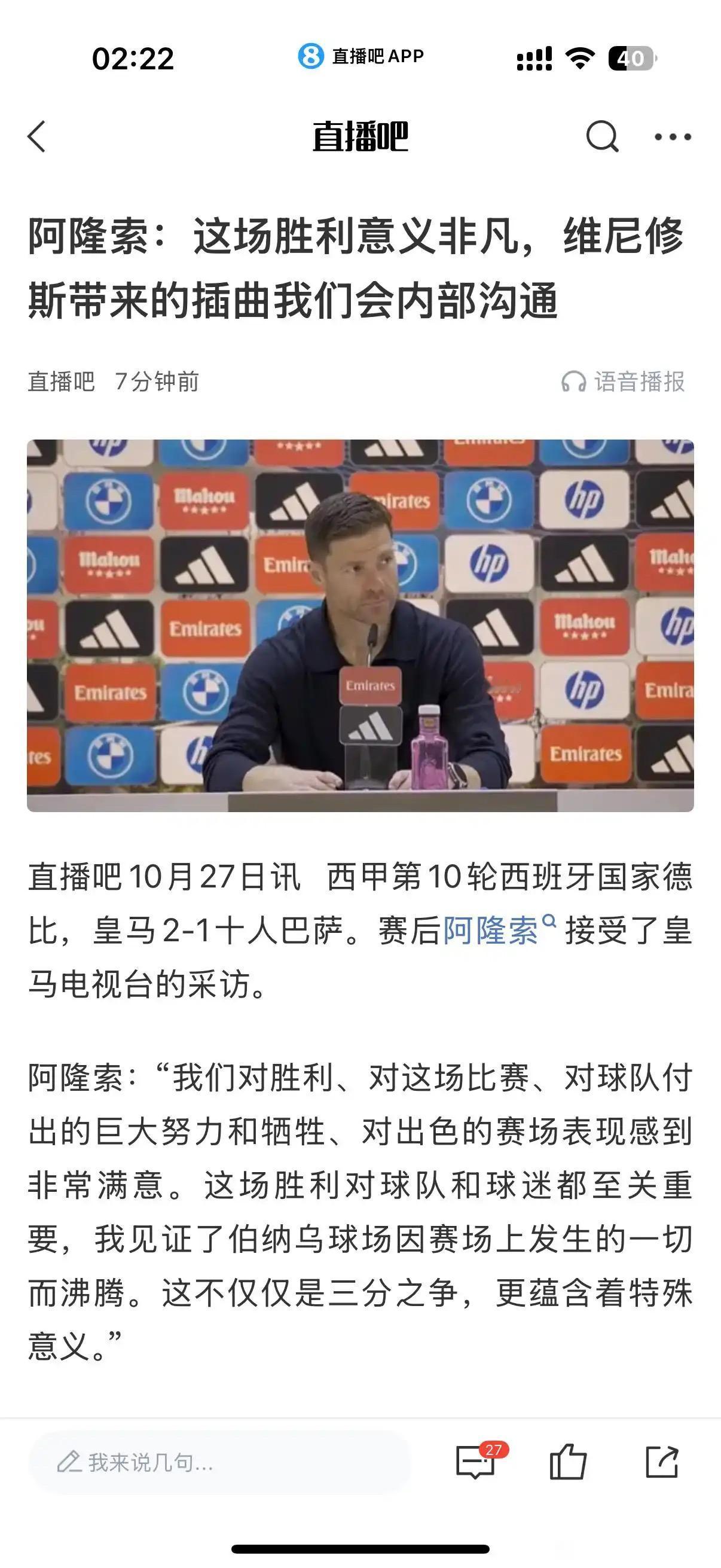 阿隆索执教皇马目前非常好！可以打满分！西甲领先，欧冠也不错，关键是球队还能控