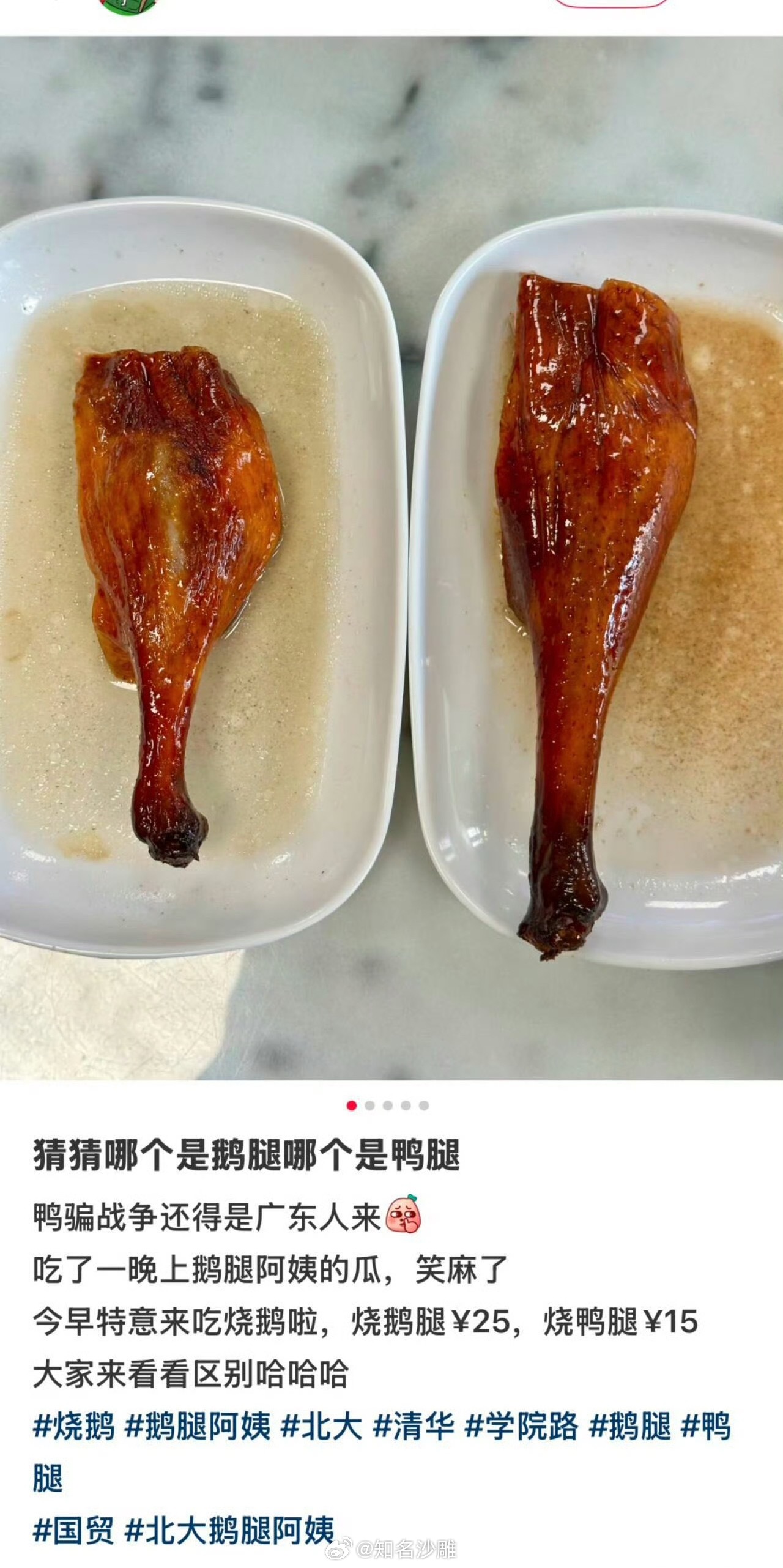鹅腿鸭腿大分辨！