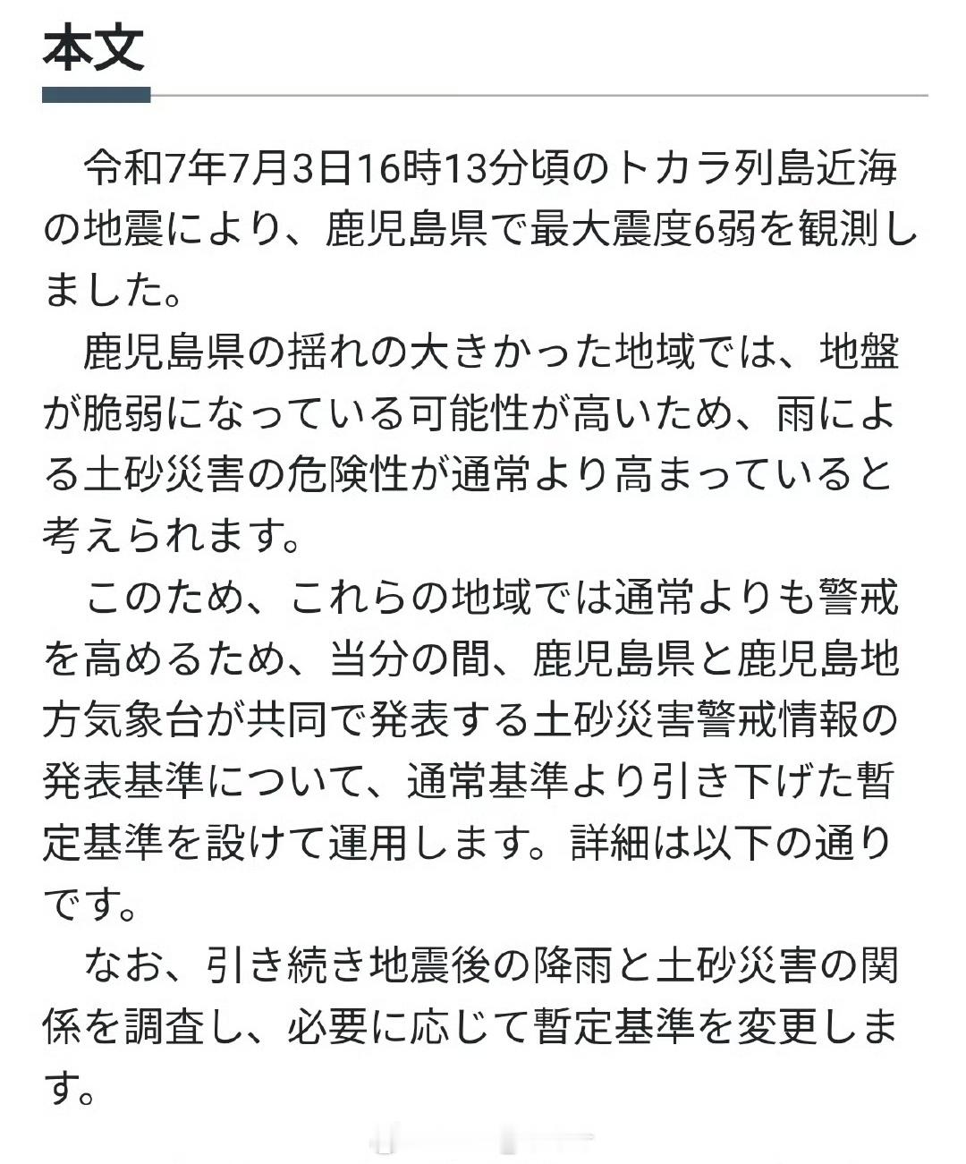 日本气象厅发布红色强震警报都说日本5号有地震，到底是真的假的？[微笑]​​​