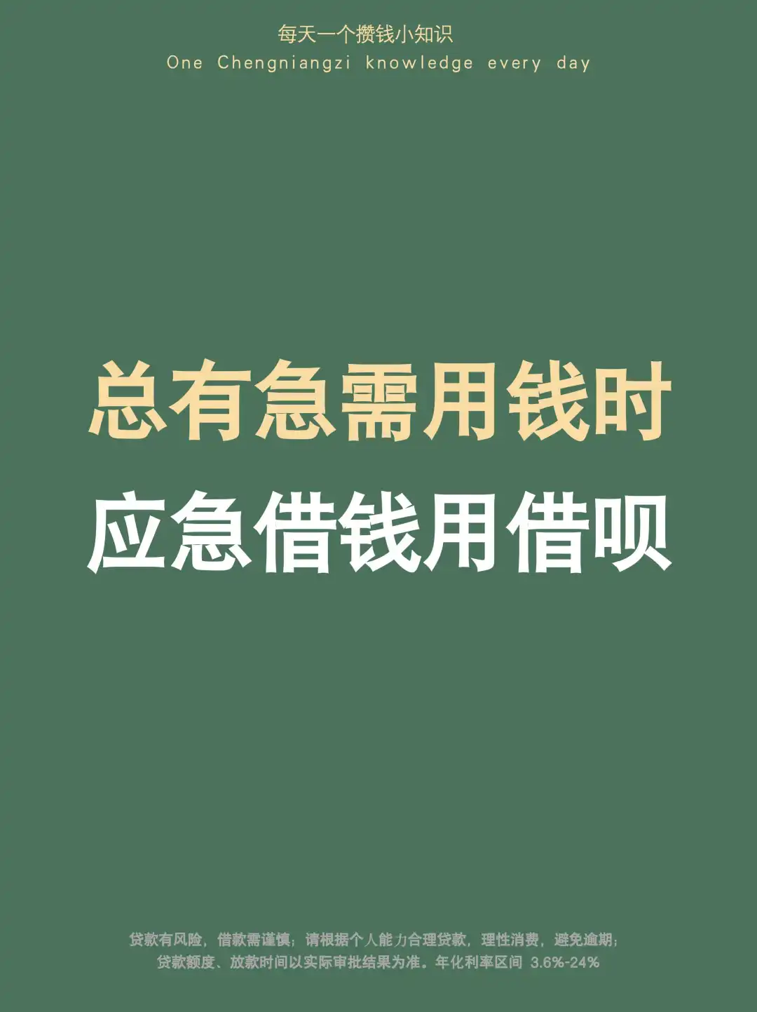 应急使用借呗，你需要注意这几点！