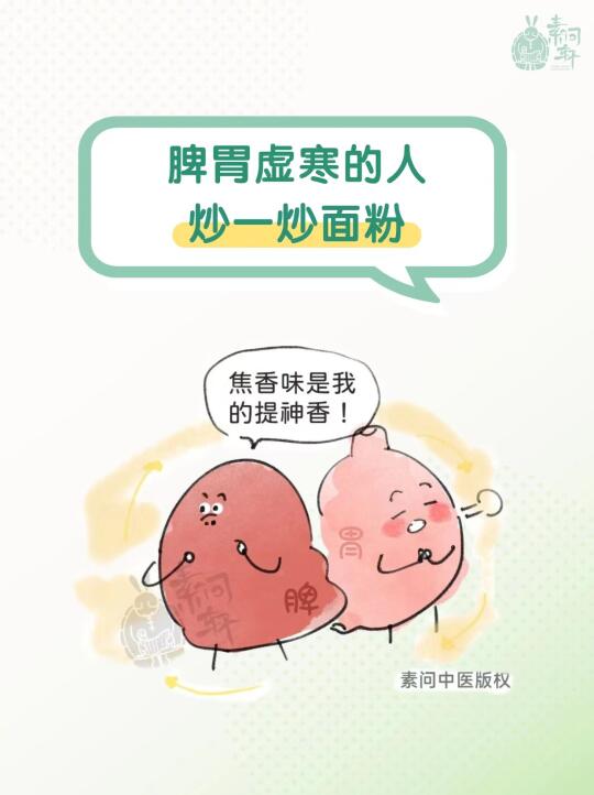 每天2勺炒面粉 肠子终于不咕噜了💦