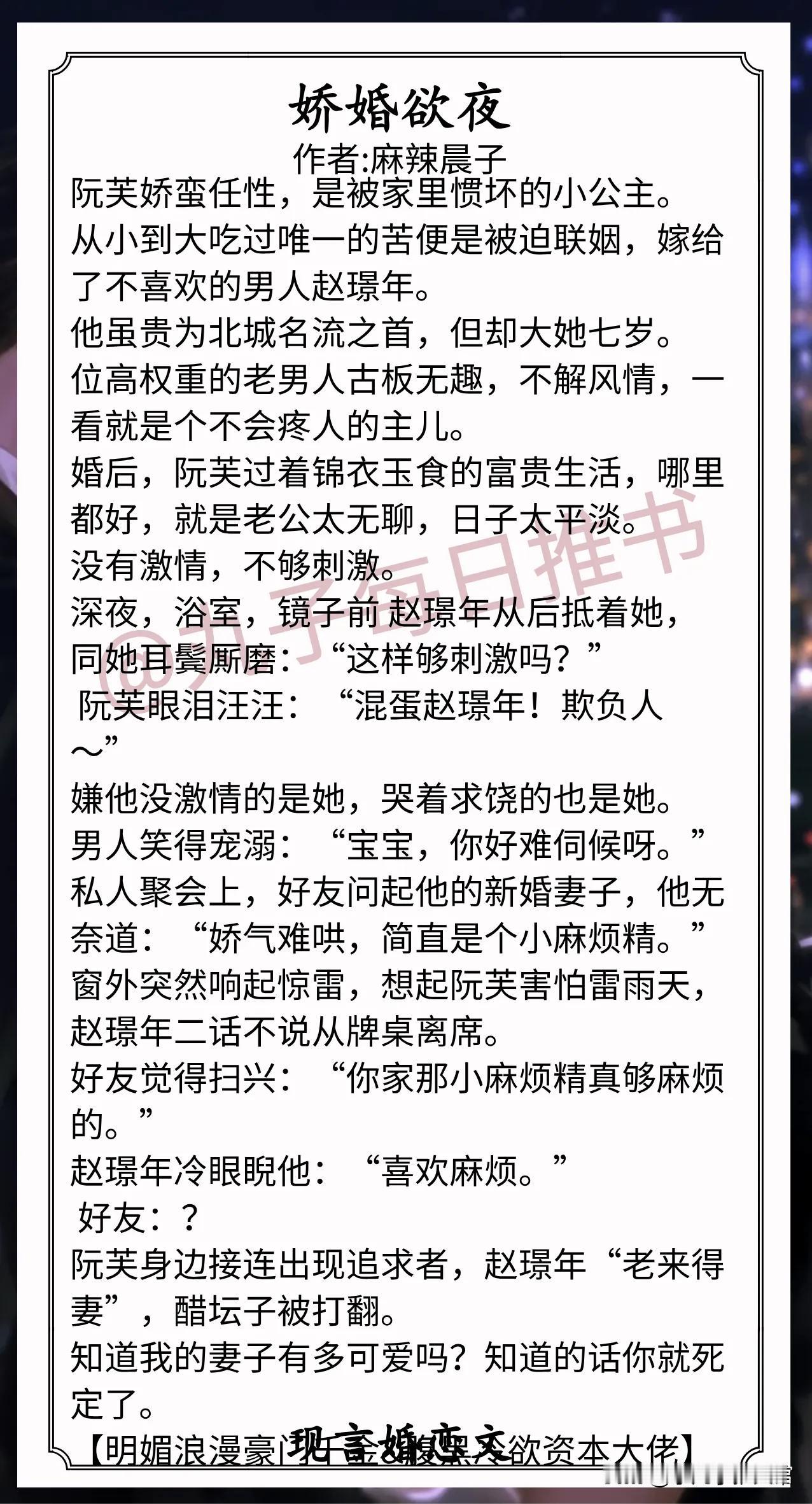 🌈现言婚恋文合集1.《娇婚欲夜》作者:麻辣晨子（明媚小太阳团
