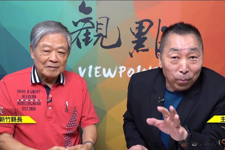 新竹前县长范振宗：我老了，“我一定要看到两岸统一”！媒体人唐湘龙今天（8日）