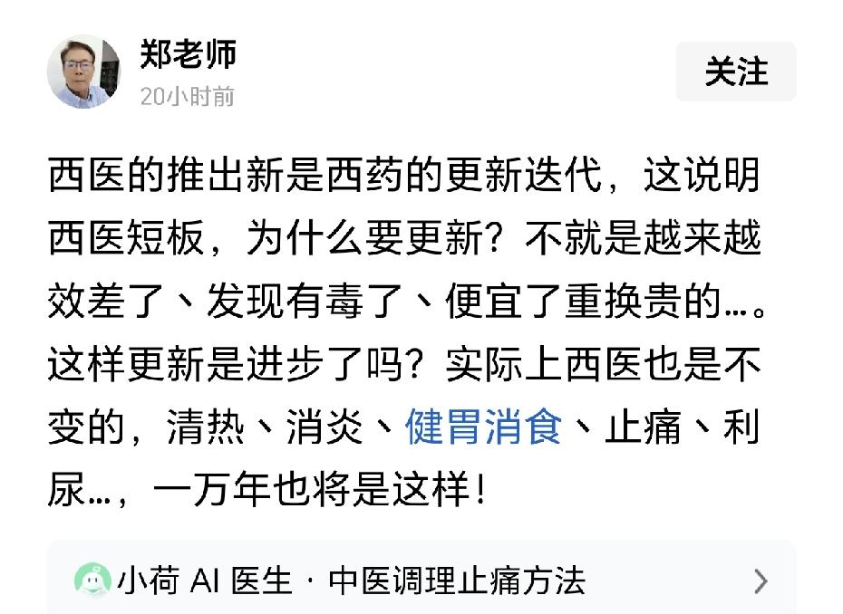 某些贬低现代医学妄图抬高中医的人，居然将“西药的更新迭代”视为“短板”，真是幼稚