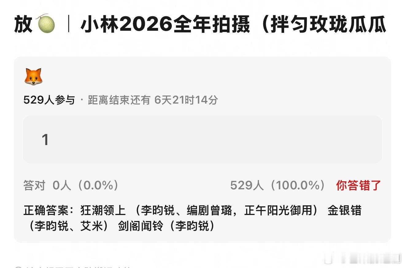 瓜主说李昀锐2026全年拍摄，除了在拍的《尚公主》，后面还有《狂潮领上》、《金银