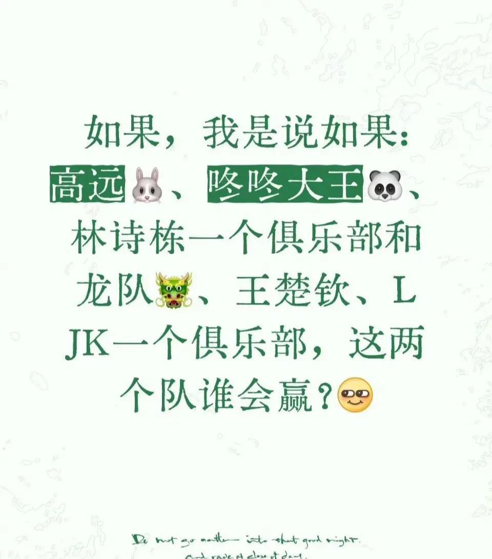 如果乒超联赛有两支这样的队伍，那你们看好哪一队？第一个俱乐部成员：樊振东，林高