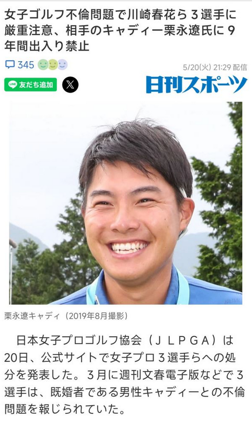 高尔夫球童与三名女选手发生婚外情，遭禁足9年，女选手被警告。该球童是另一名女