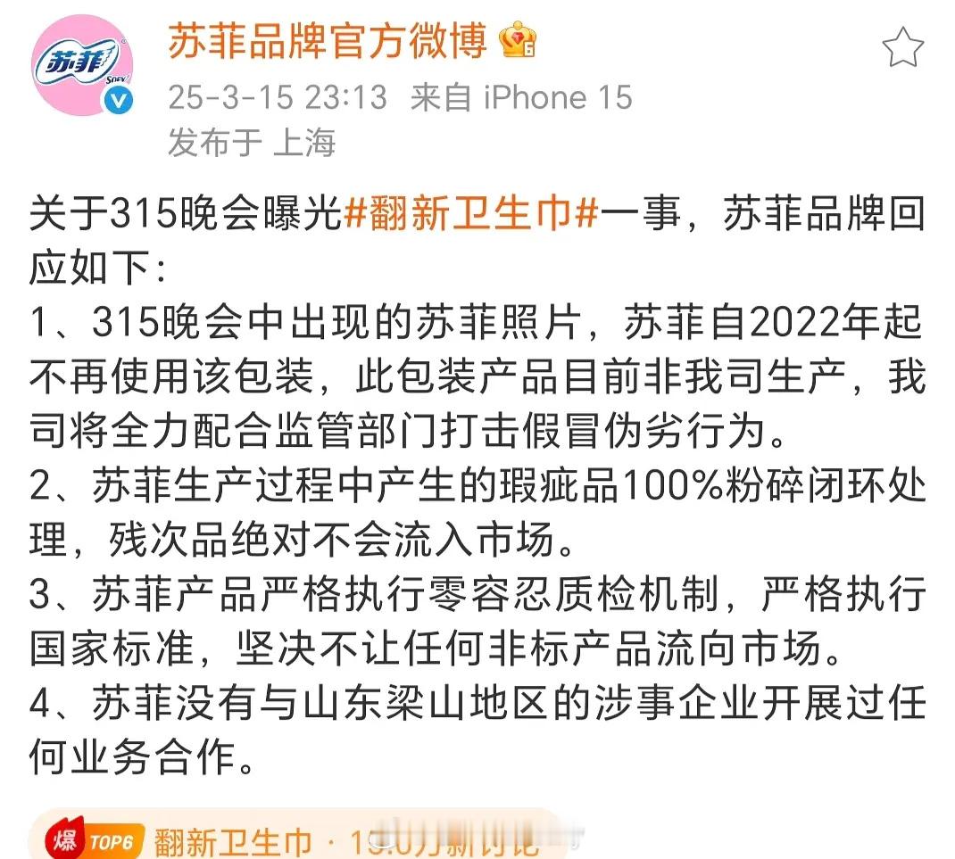 苏菲、护舒宝、自由点、七度空间、全棉时代就卫生巾事件发声明了自由点道歉​​​