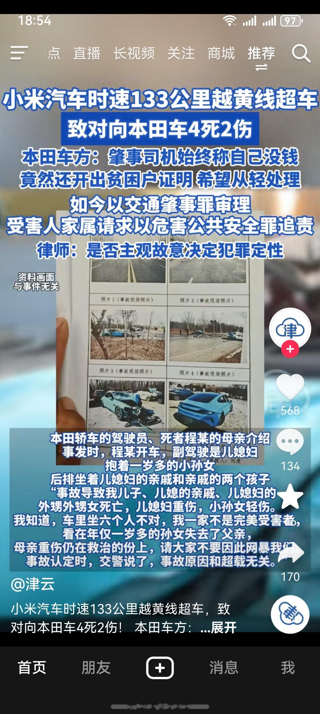 小米司机超速致4死赔偿时拿贫困证哎！不知道说什么🥲🥲🥲汽场全