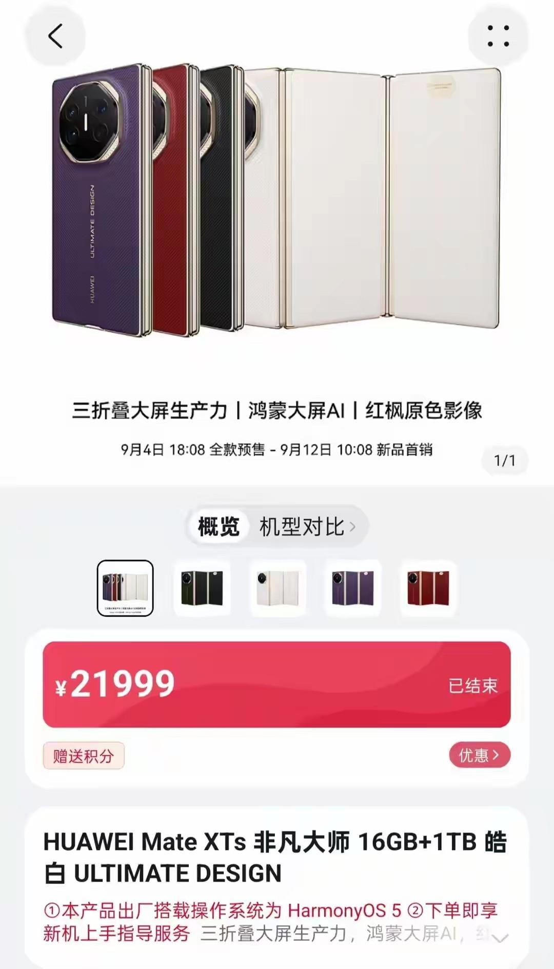 我敢说很多人都不会买，华为新一代三折叠手机，理由很简单：这款手机要2000