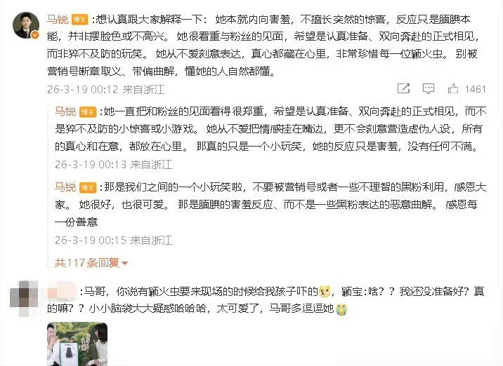 2026年3月18日，赵丽颖在馥绿德雅直播。主持人马锐突然开玩笑，说有俩粉丝