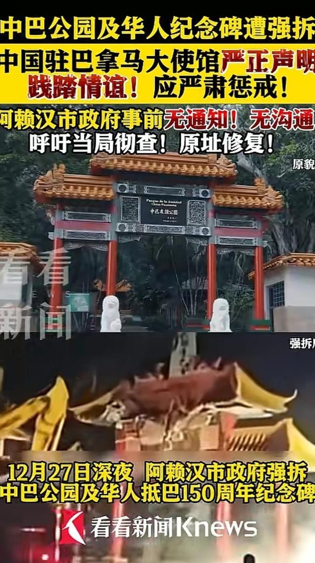 巴拿马太让中国人心寒了，巴拿马阿赖汉市政府在没有任何通知的情况下，强拆中巴友谊公
