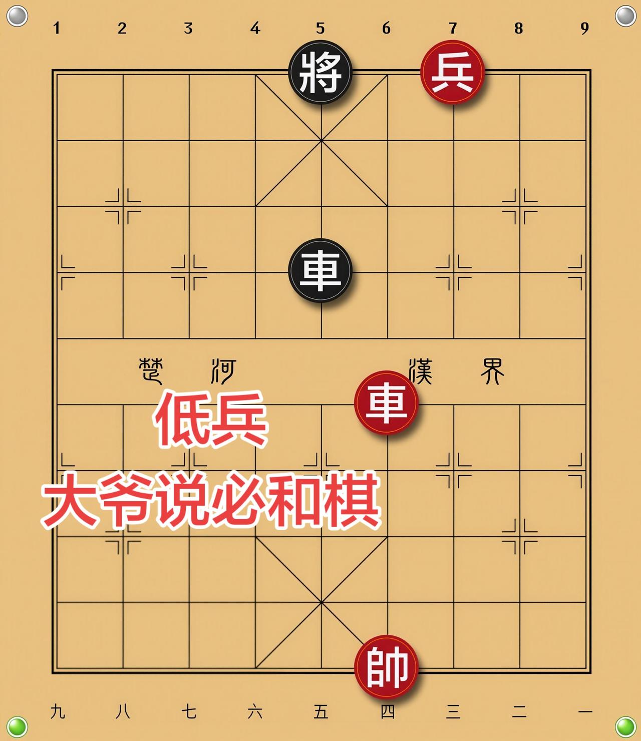 象棋残局喜欢象棋关注我