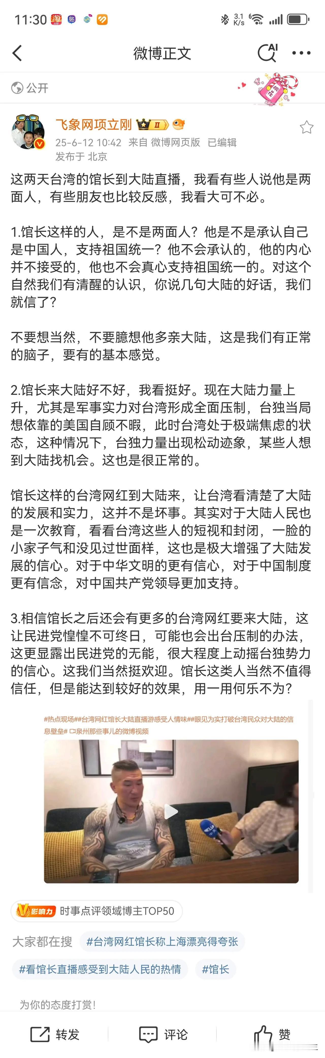 项立刚评论区怒怼网友：谁跟你是自己人！项立刚发了一条关于馆子头来大陆直播的评