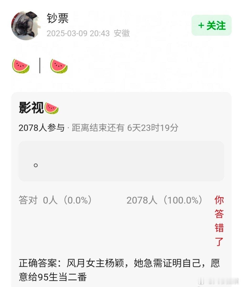 🍉风月不相关女主杨颖，二番​​​