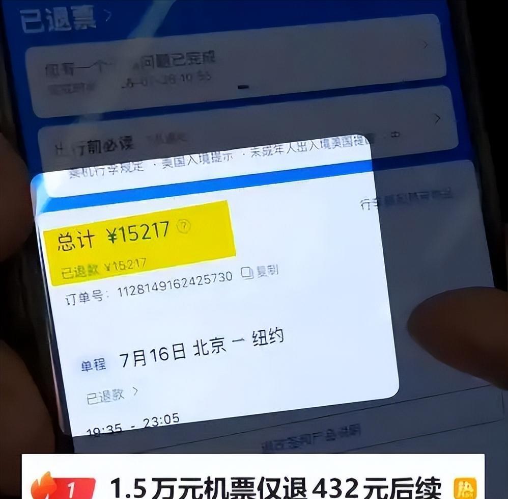 一万五千多买的机票，退票只给了四百多块，97%的钱说没就没了，这事儿搁谁身上不炸
