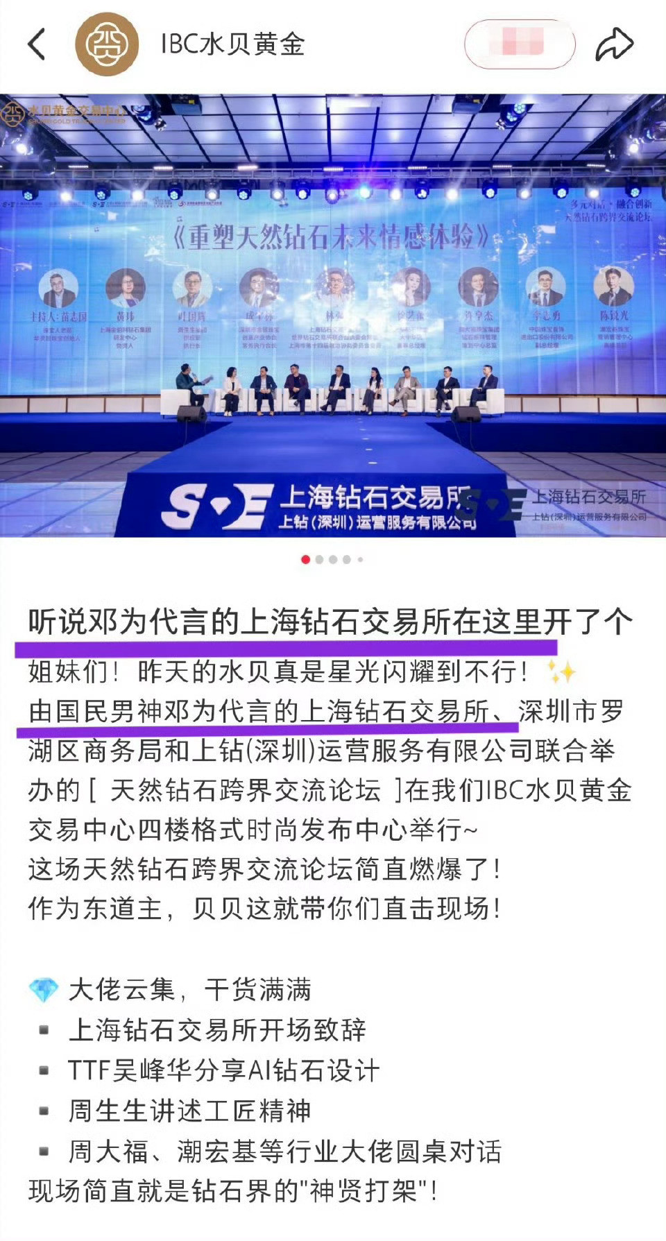 邓为天然钻石代言人的含金量还在上升，商业价值太顶了！