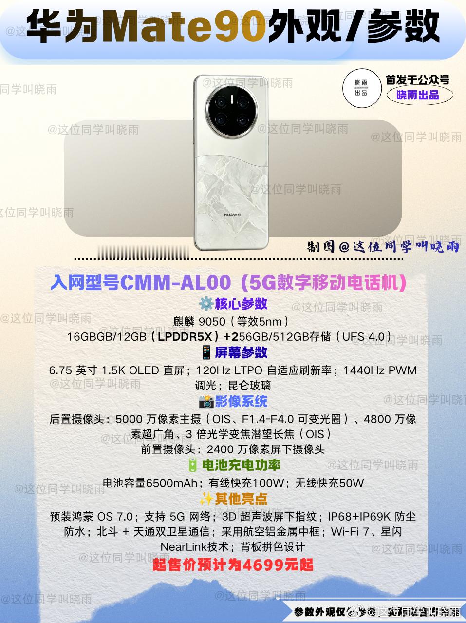终于华为Mate90系列到了预热阶段，并且这款手机疑似已经入网，入网型号为CMM-AL00，最重要的
