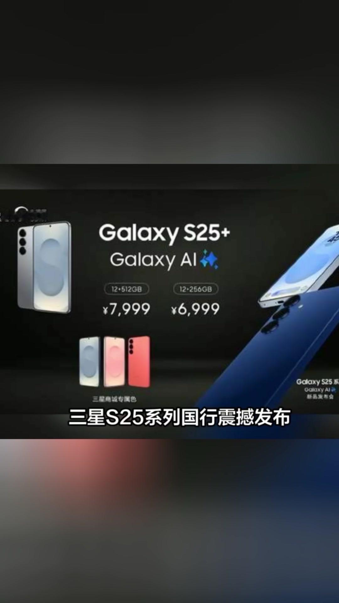 💰AI升级，售价曝光！2025年2月11日,三星galaxyS25系列国行版