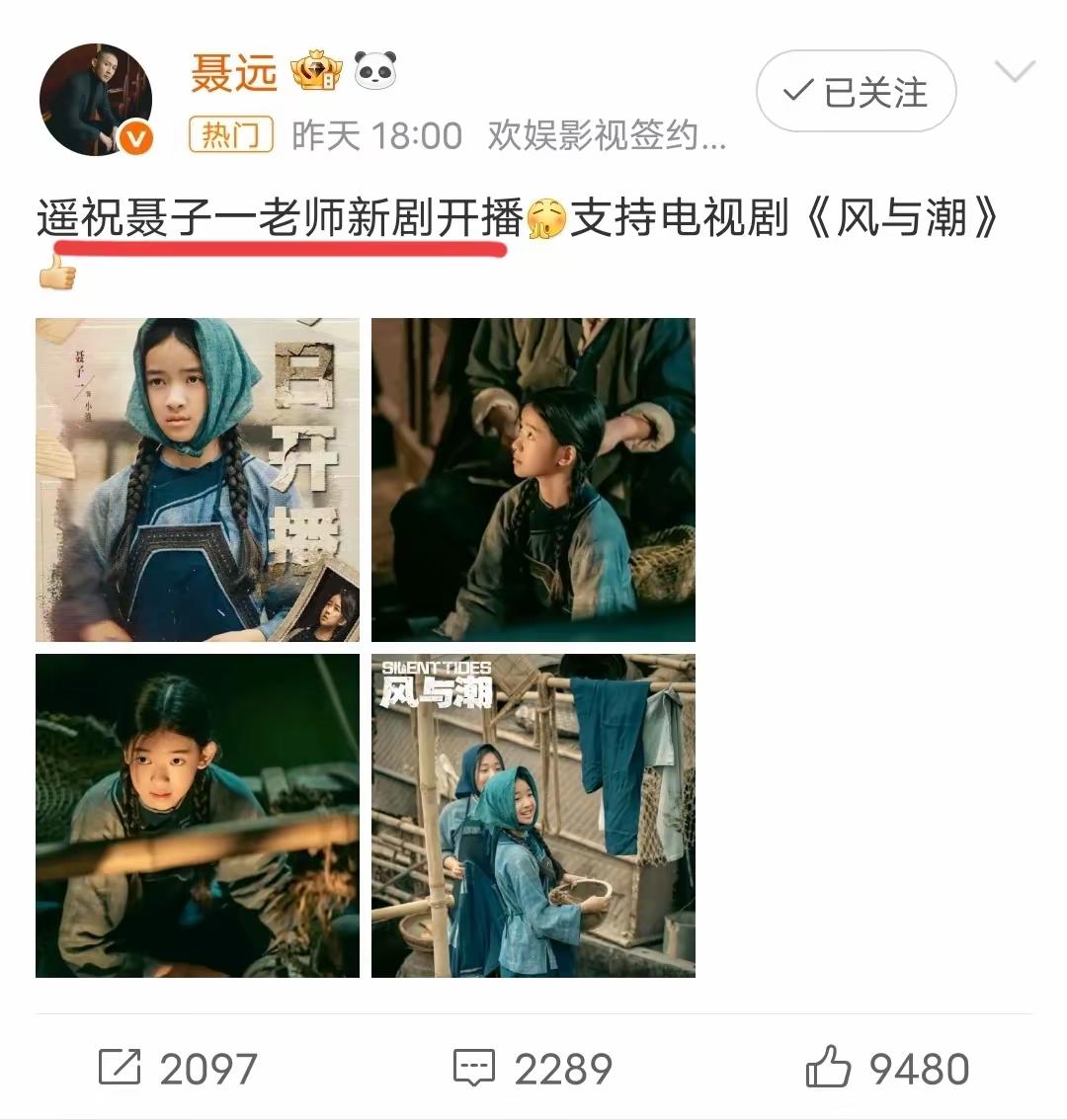 好家伙，人家濮存昕只是推荐一下自己家的暖宝宝，聂远呢？火力全开猛推的是11岁的聂