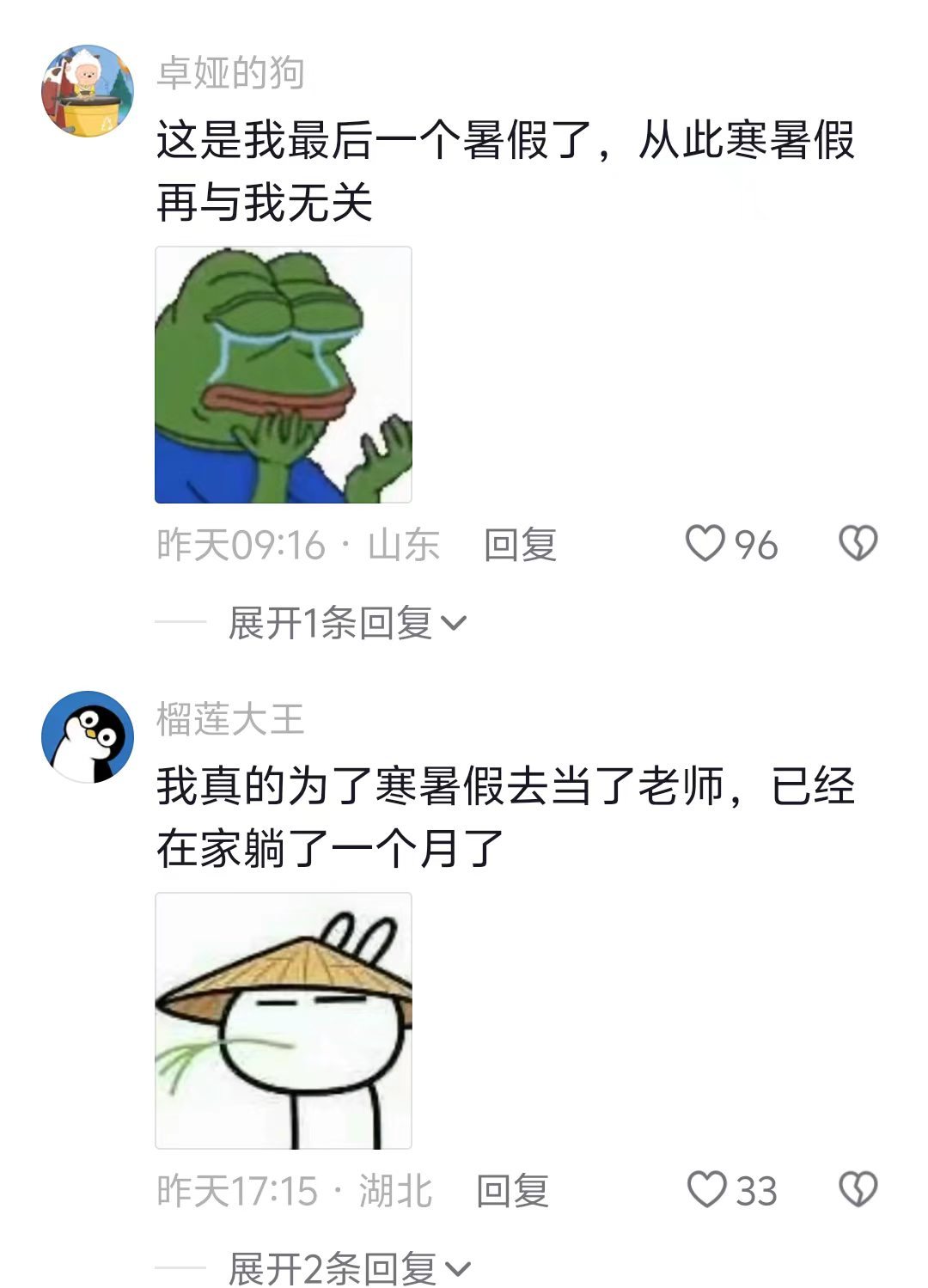 毕业最舍不得的是寒暑假