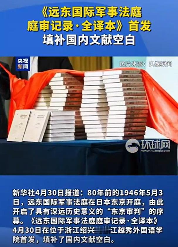 80年等待，中国人终于拿出铁证。4月30日，一个值得所有中国人铭记的日子。在