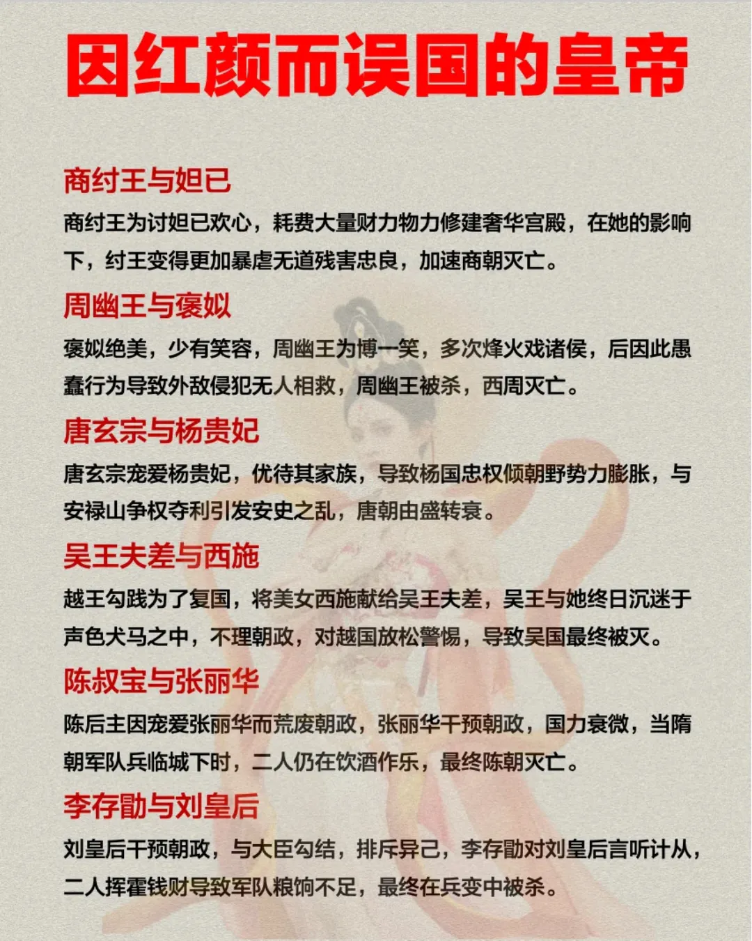 那些因美色佳人耽误家国的皇帝