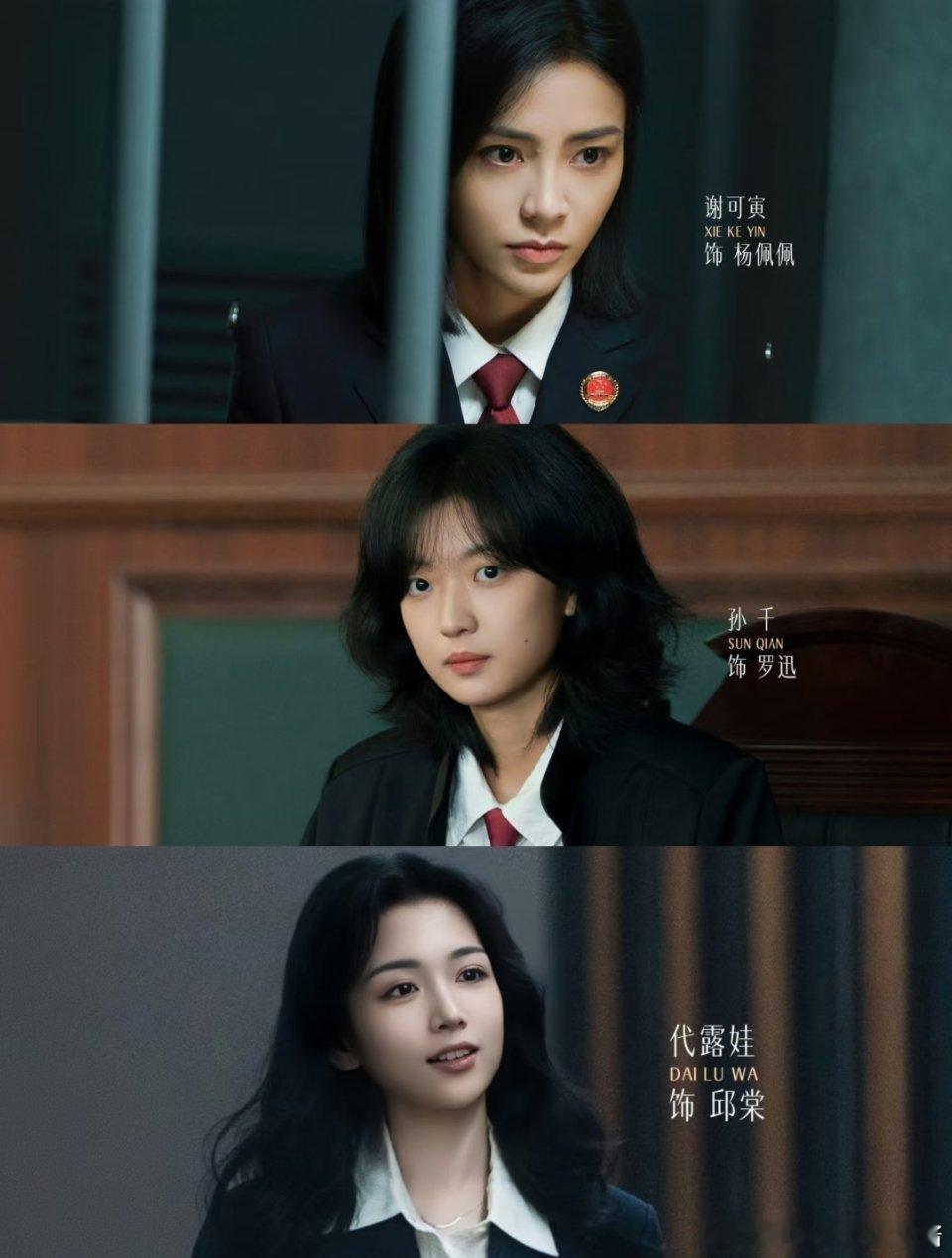 谢可寅➕孙千➕代露娃《心诉》，会成为悬疑剧天花板嘛？