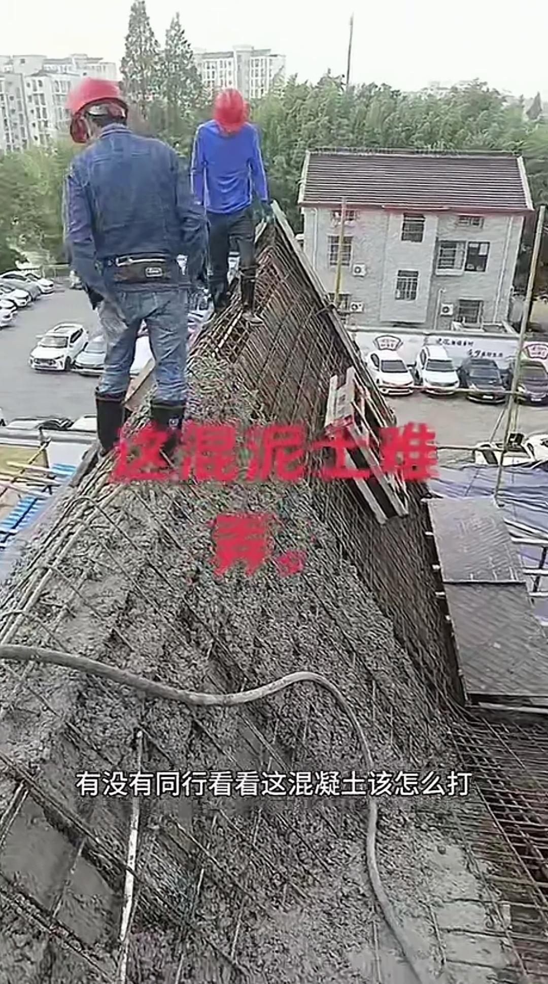 现浇尖顶，混凝土却留不住，这可怎么办才好？一处钢筋已绑扎好的房屋尖顶，在浇筑混