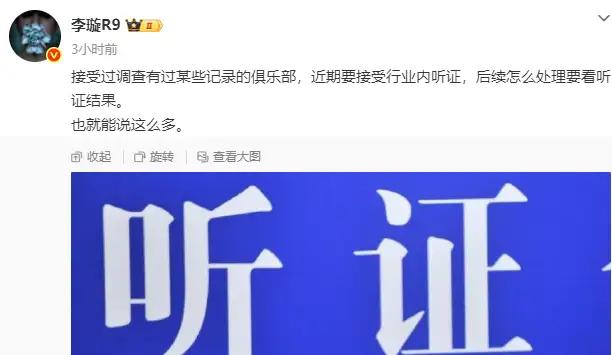 很久没人提足坛涉假涉贿的事，满以为已经大事化小、不了了之，但媒体人李璇突然爆料，