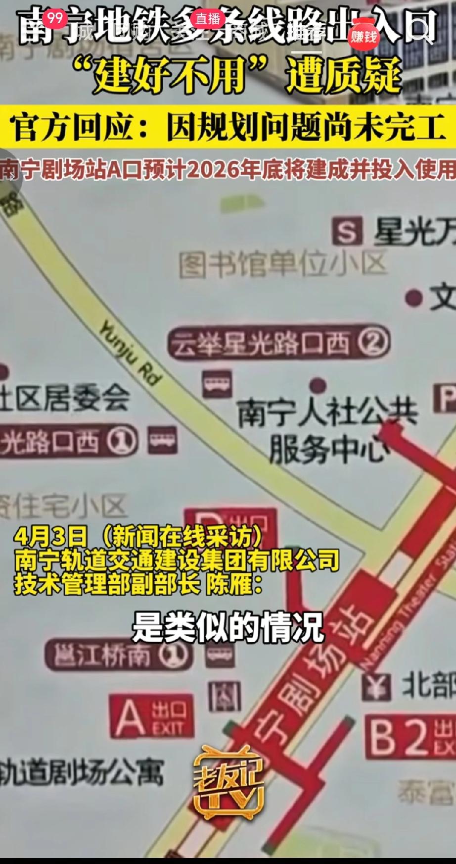 南宁地铁多条线路的部分出入口建成后未投入使用，引发公众质疑。官方回应：南宁轨道