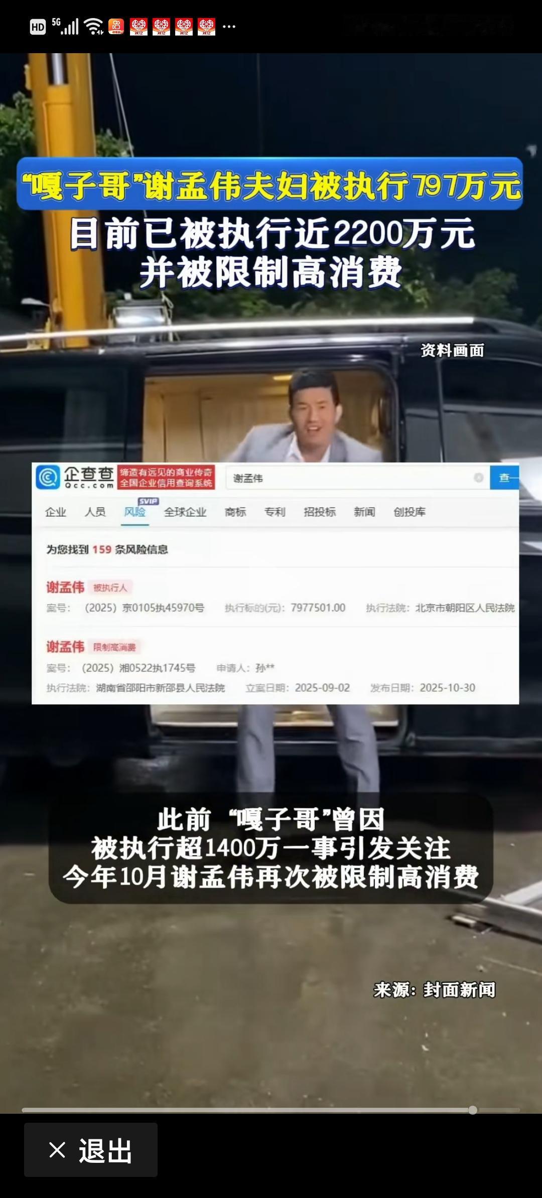 当年你潘叔就劝过你，直播水太深，你把持不住，你偏不听，如今又被执行797万元，并