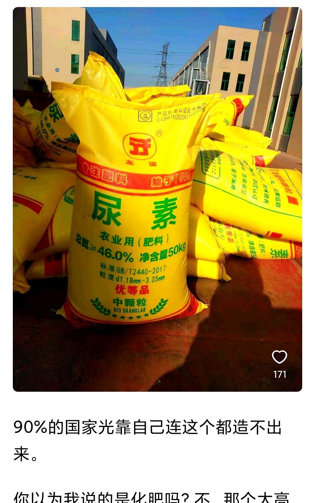 看第一眼，尿素造不出来，确实！第二眼，等等，90%？你开什么玩笑，你的意思是有