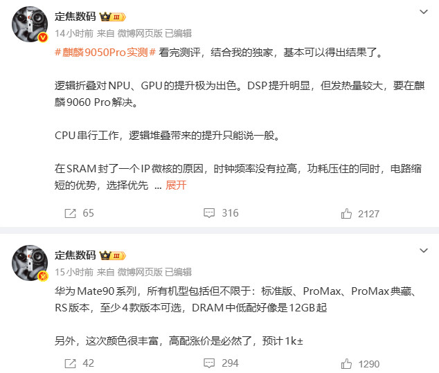 华为Mate90系列曝光华为Mate90系列，标准版、ProMax、ProMax