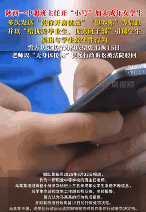 “披着教师外衣的禽兽！”陕西安康，3名未满18岁的女生，收到班主任的信息，班主任