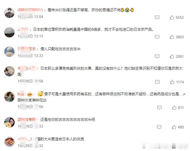 日本人因超市卖中国大米破防看了这些网友的评论,我真的破防了!日本2024年女性