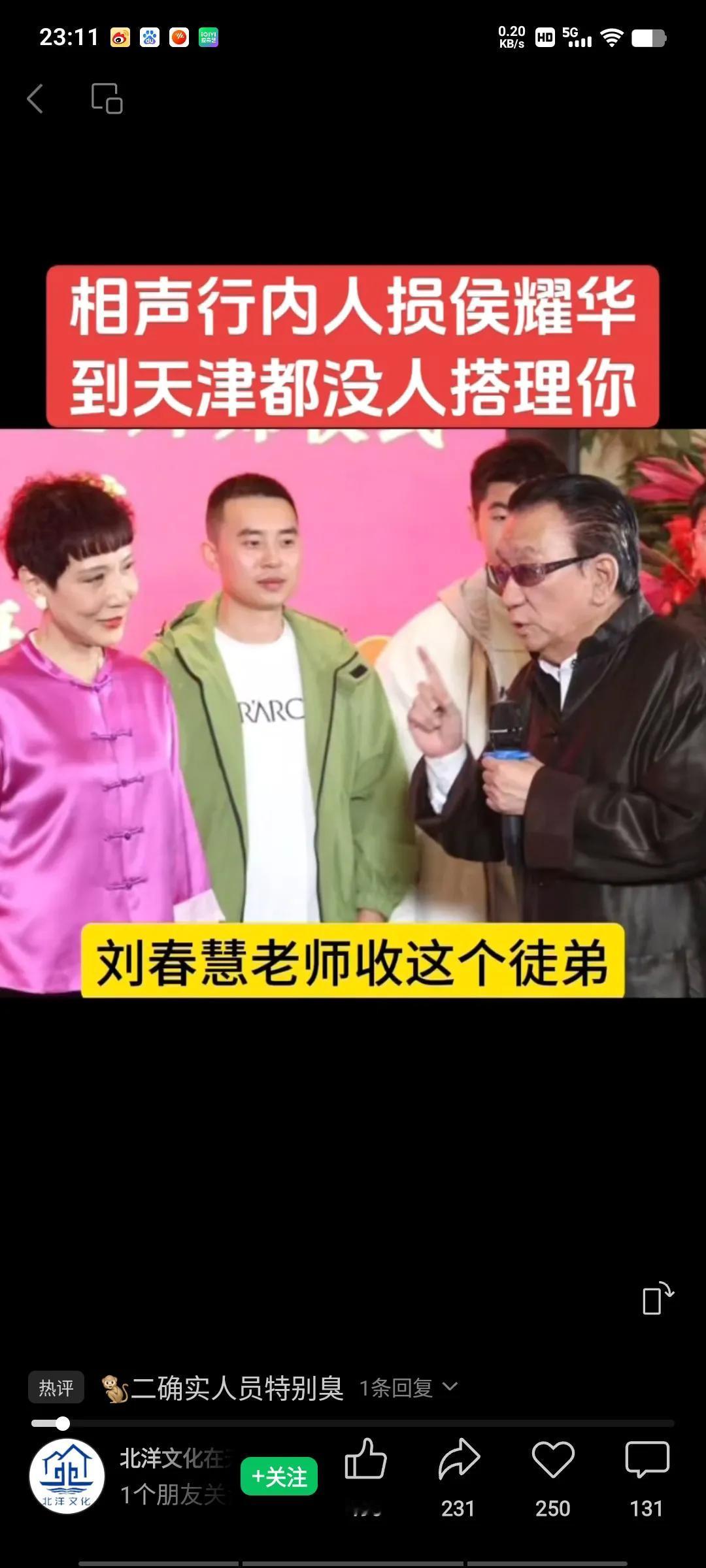 一位曲艺业内的女士透露，自己参加刘春慧的收徒仪式时，与侯二爷同坐一桌，她全程观察