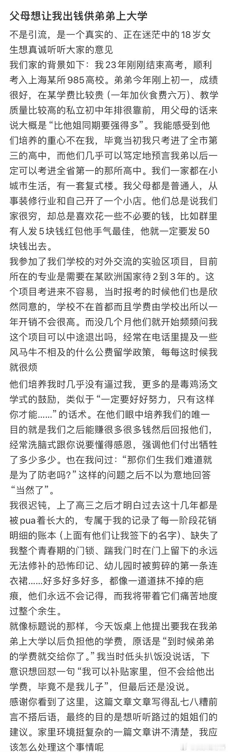 父母让我出钱供弟弟上大学