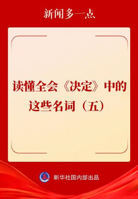 中国经济“期中考”成绩亮眼, 结构优化积蓄高质量发展新动能