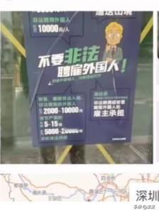 最近深圳警方发了个新通知，说以后请老外打工得按规定来，偷偷雇越南保姆、印度饼摊主