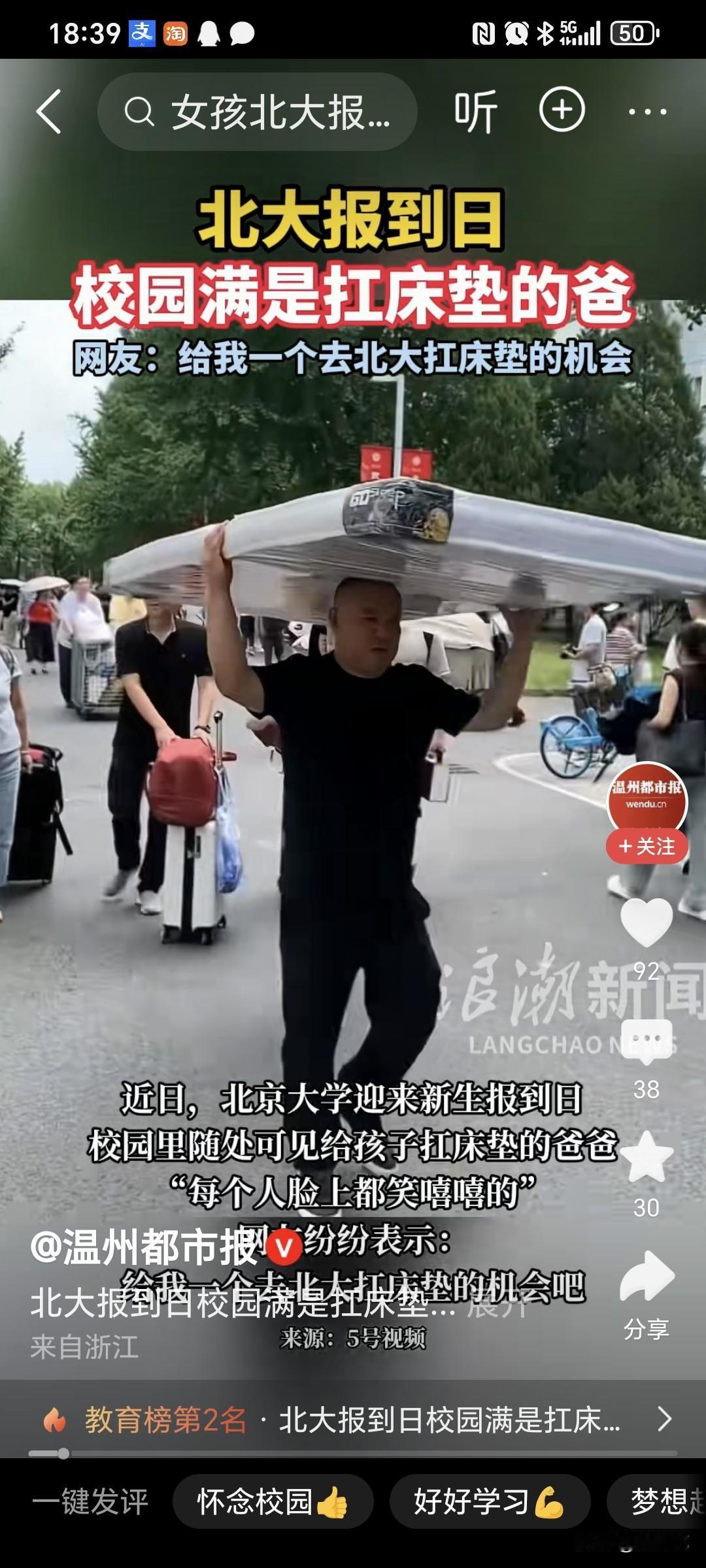 不懂就问，北京大学开学的时候，为什么爸爸们都头顶一个大床垫子？是因为天气热防晒吗